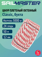 Шнур плетеный яхтенный SailMaster Classic 8,0 мм, 1500 кгс, 30м, белый/красная прядь, моток
