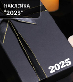Наклейка большая "2025", скругленные углы, 110х32 мм