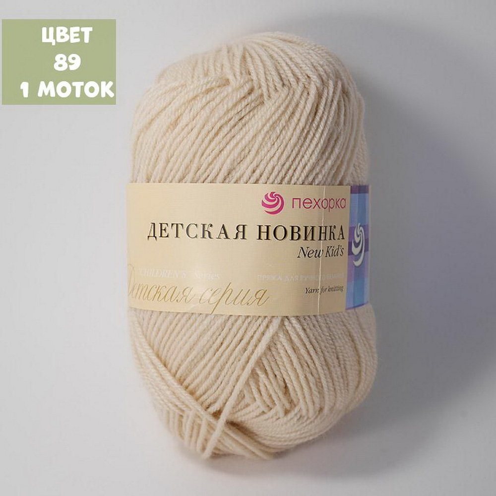 Детская новинка (Пехорка)