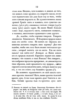 Очерк истории живописи итальянской, сосредоточенной в Рафаэле и его произведениях | Шевырев Степан Петрович