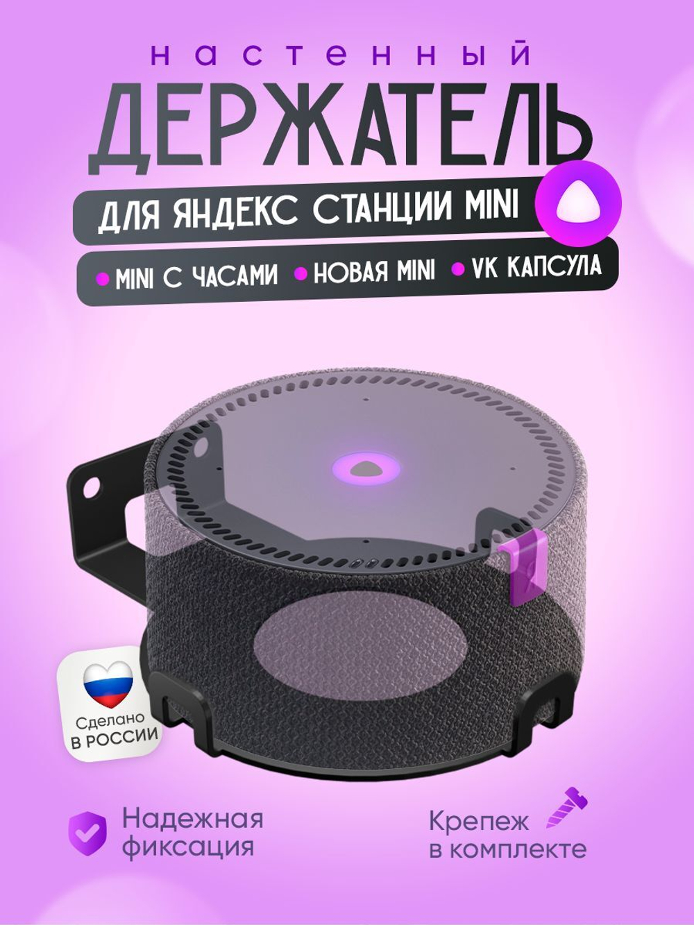 Держатель, кронштейн настенный для умной колонки Яндекс станция Мини, Мини Про, подставка для Алисы