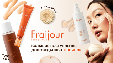 Большое поступление новинок от Fraijour!