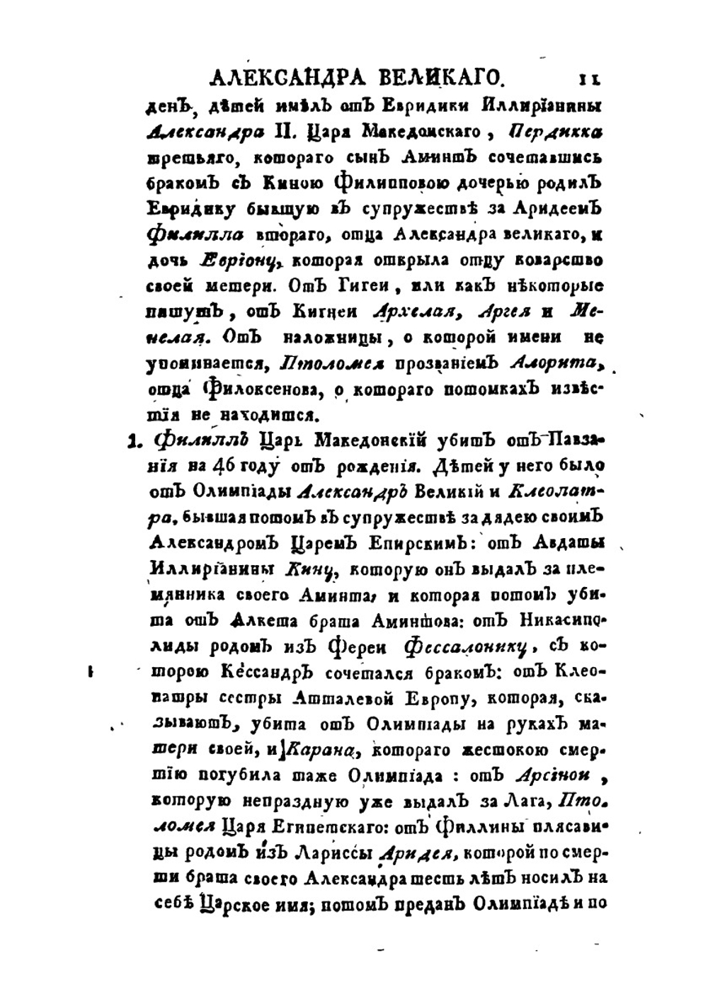 История о Александре Великом, царе Македонском. Том 1 | К.Р. Курций