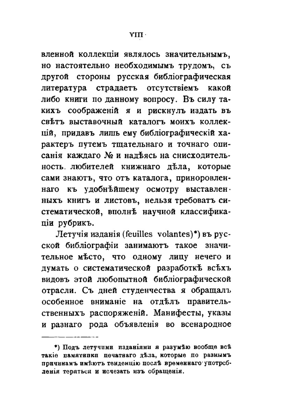 Манифесты, указы и другие правительственные распоряжения | Н. П. Лихачев