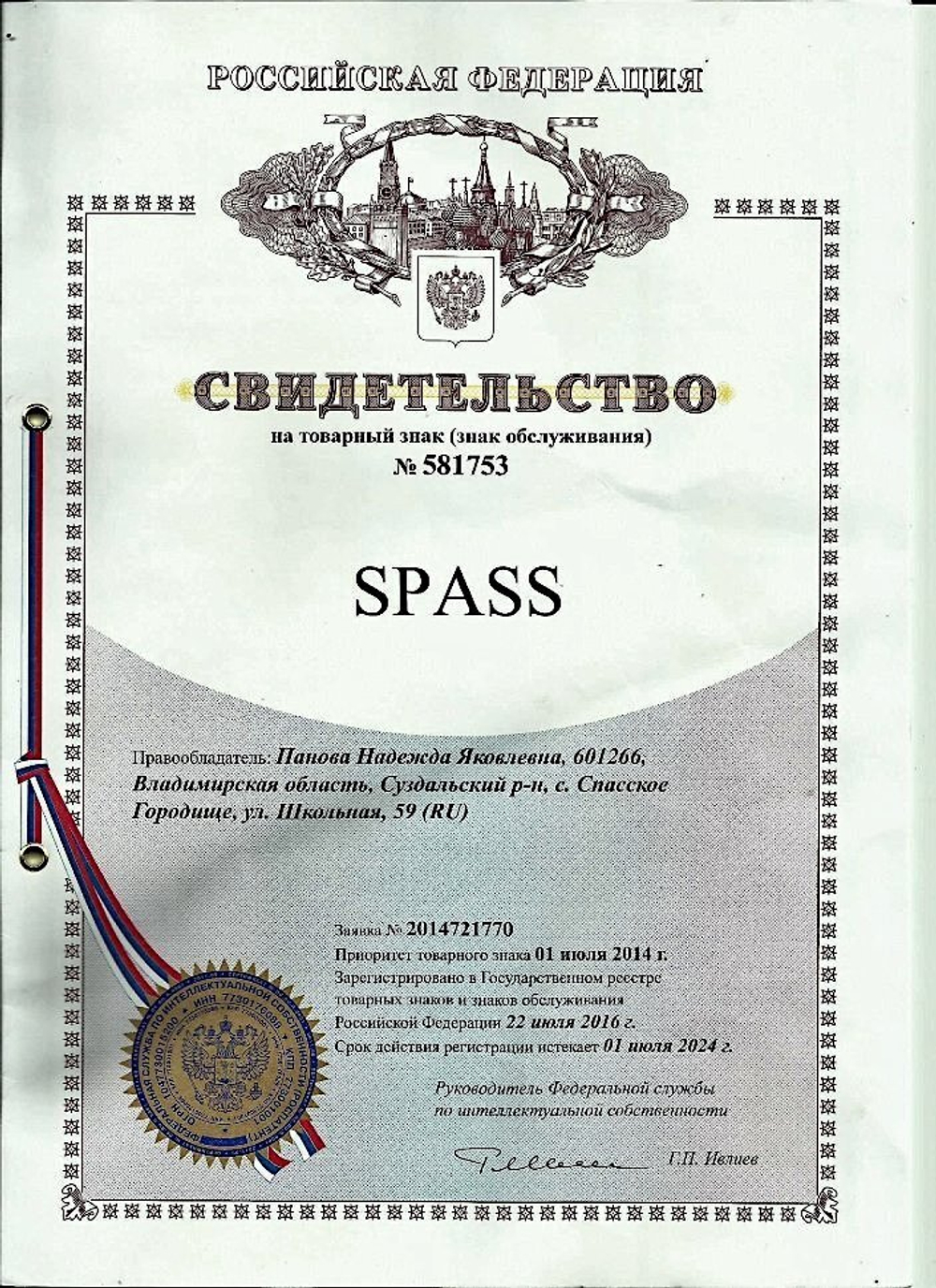 Жилет спасательный Spass Командор -
