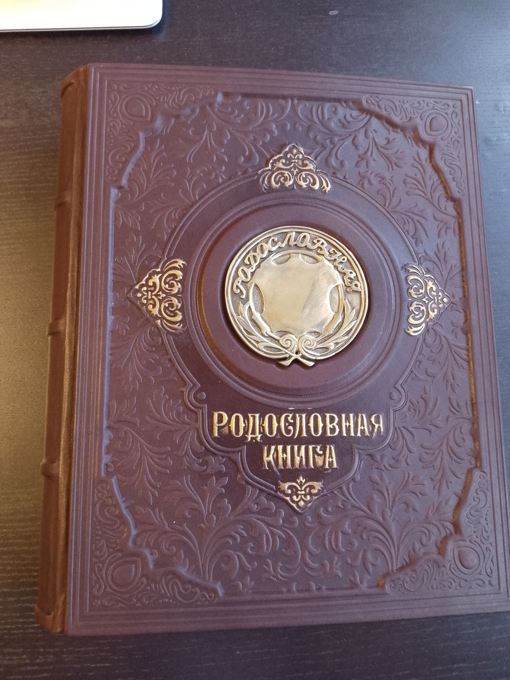 Родословная книга "Восход", в обложке из натуральной кожи, с бронзовой накладкой