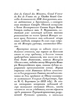 Первое тридцатилетие истории города Одессы. 1793-1823 | А.А. Скальковский