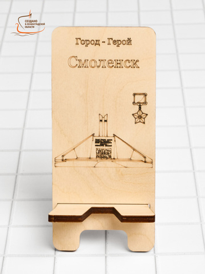 Подставка для телефона Город-герой Смоленск