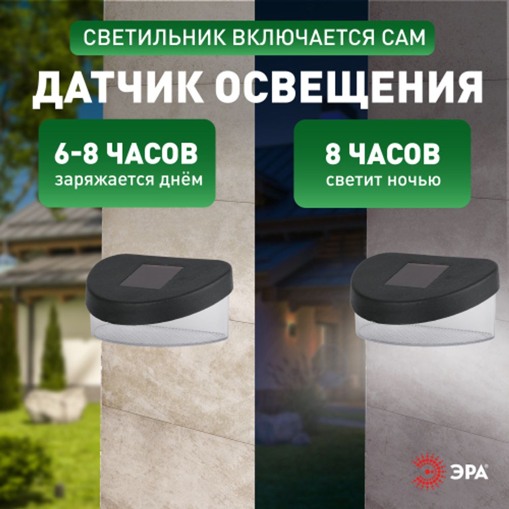 Светильник уличный ЭРА SL-PL8-MNT1 на солнечной батарее пластик черный 5,5 см | Садовые декоративные светильники