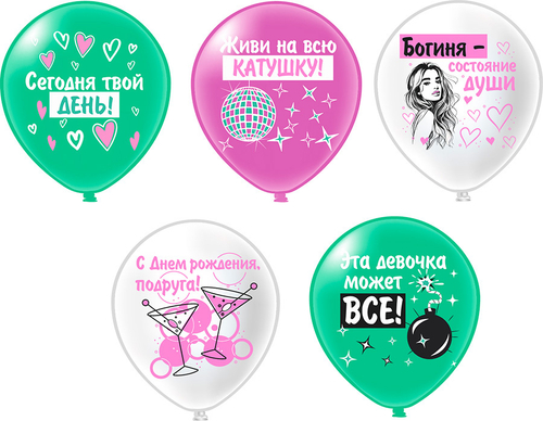 Шар латекс 30см Шары для подруги