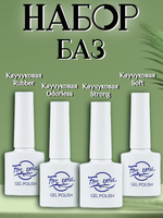 FOR YOU База для ногтей набор из 4 шт