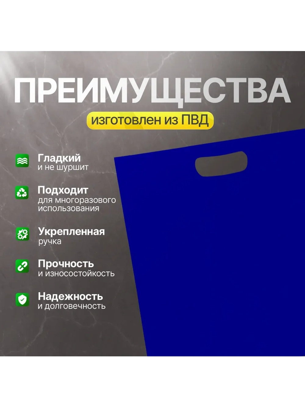 Пакет полиэтиленовый синий 40х50 см 70 мкм с вырубными ручками