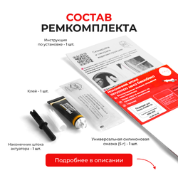 Шток актуатора люка бензобака Toyota AVANZA (II) [Кузов: F601, F602, F65#] 2006-2019 (B-4)