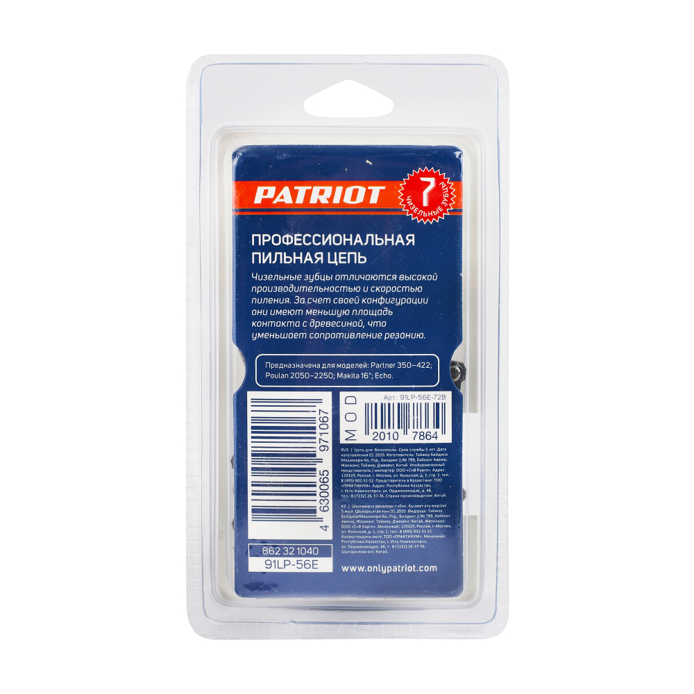 Цепь пильная PATRIOT 91LP-56E Professional (3/8quot;, 1.3 мм, 56 звеньев)