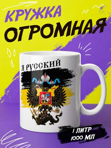 Кружка литровая "День знаний"