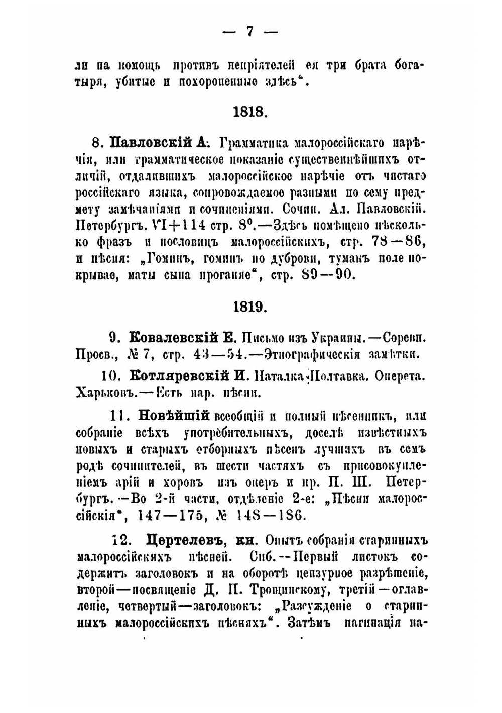 Литература украинского фольклора | Б. Хринченко