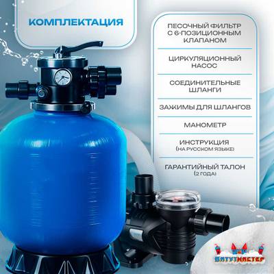 Песочный фильтр для бассейна до 36 м³ с насосом ESP0.33HP, до 25 кг песка, 4,5 м³/ч, WL-ADG350E