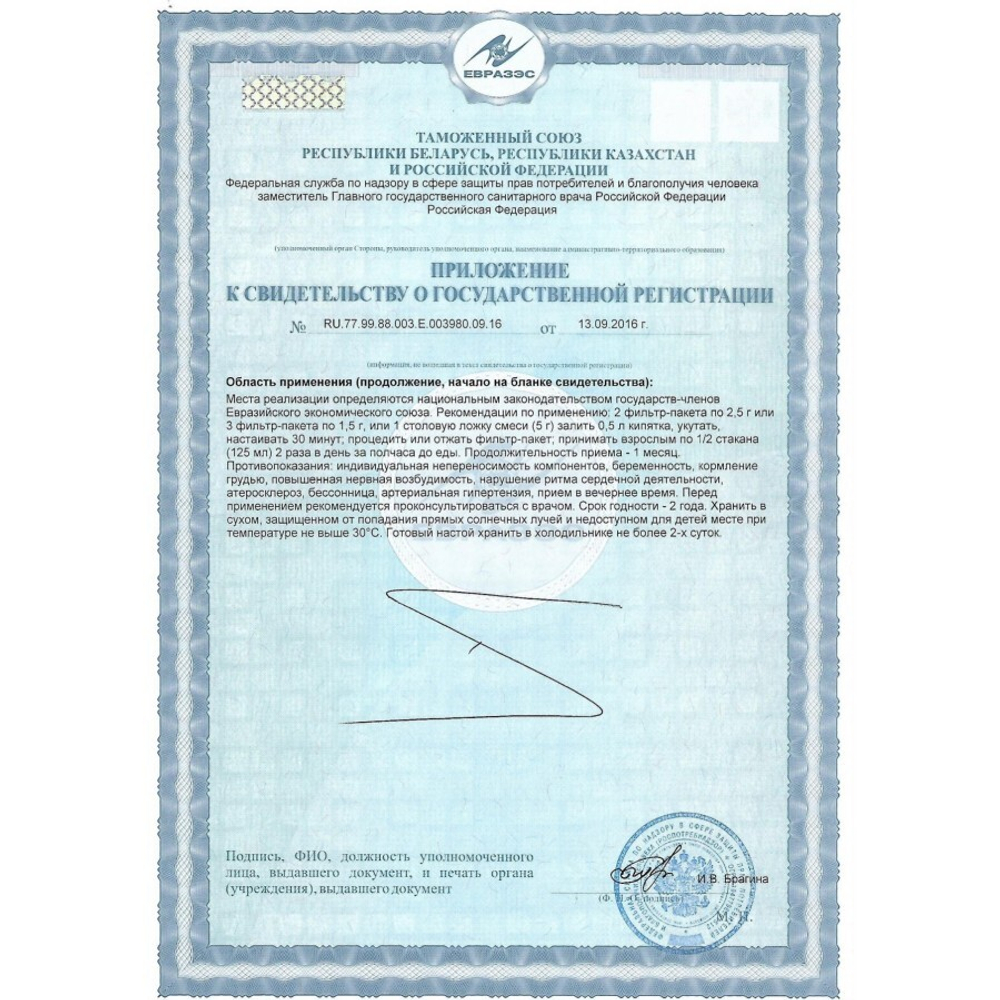 Сбор № 2 При заболевании поджелудочной железы (панкреатите)