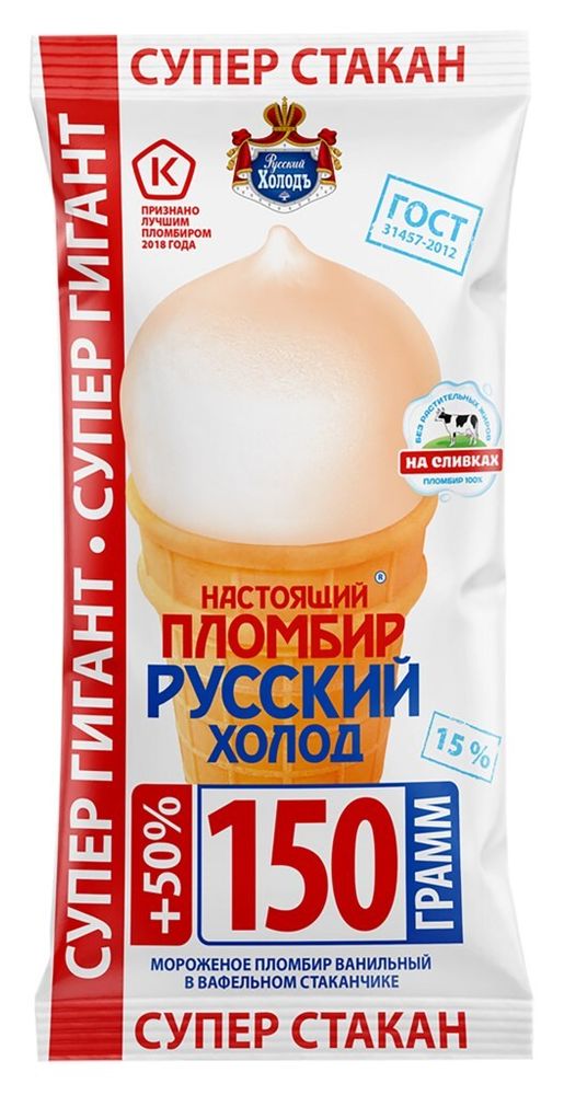 Мороженое Русский холод, Настоящий пломбир, ваниль, 150 гр
