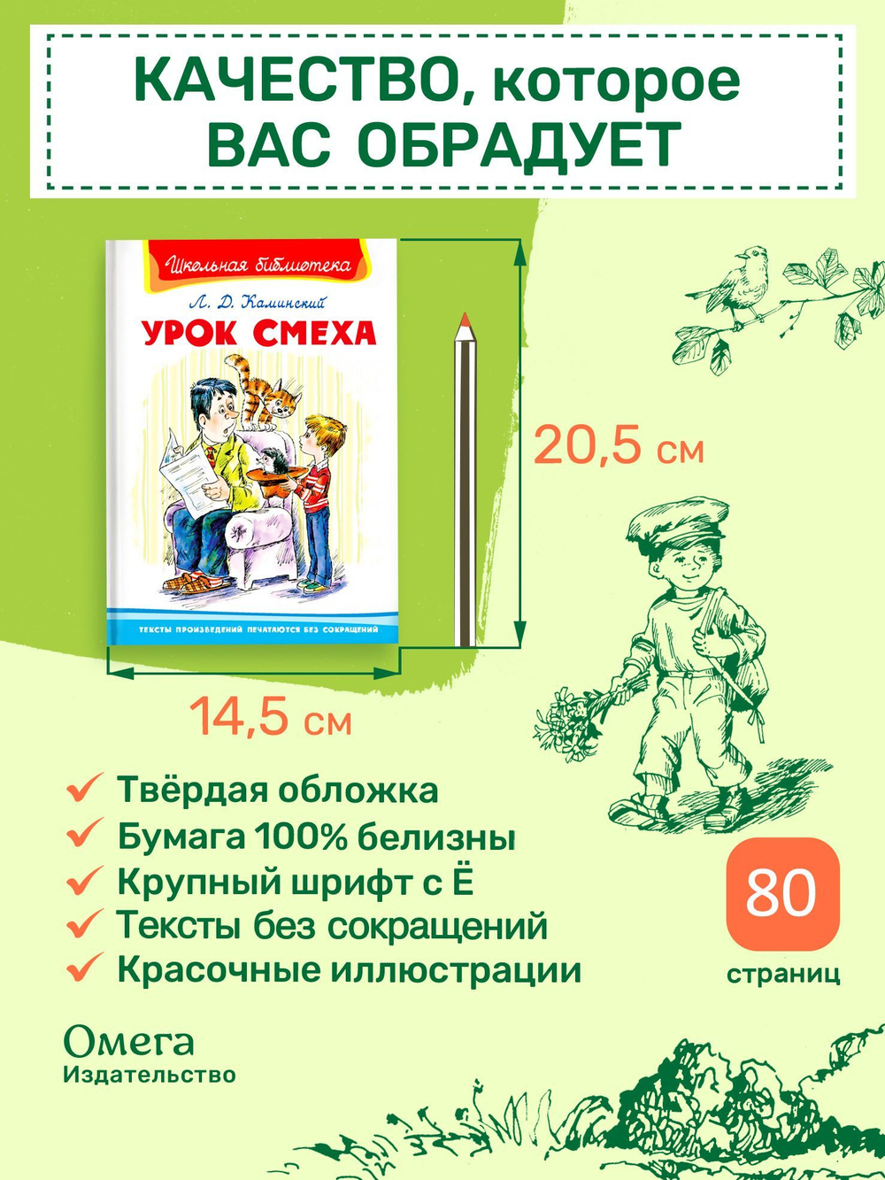 Каминский Л. Урок смеха