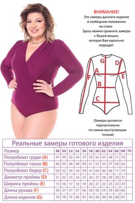 Цена на Боди-2293 больших размеров