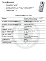 Кнопка Optimus "Выход" NO/NC (металл) с подсветкой