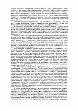 Справочник молодого инженера-конструктора | Б.И. Штейнберг