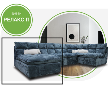 Оттоманка РЕЛАКС