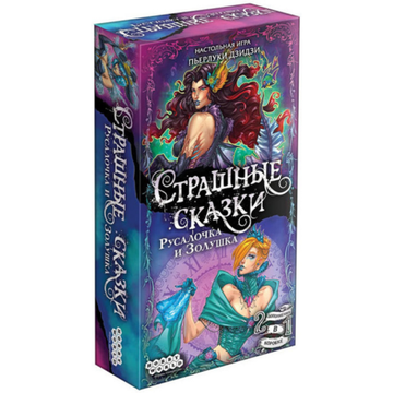 Настольная игра: Страшные сказки: Русалочка и Золушка, арт. 915048