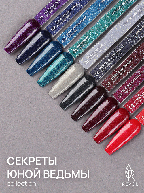 REVOL Гель лак Секреты юной ведьмы №9 Я околдую тебя, 10мл
