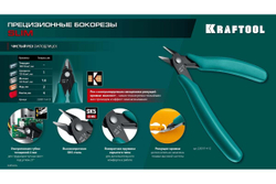 Прецизионные бокорезы KRAFTOOL Slim 125 мм 220017-4-12