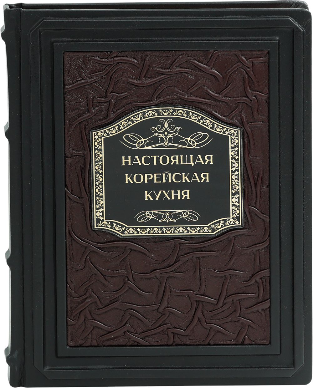 Настоящая корейская кухня. Аутентичные домашние блюда