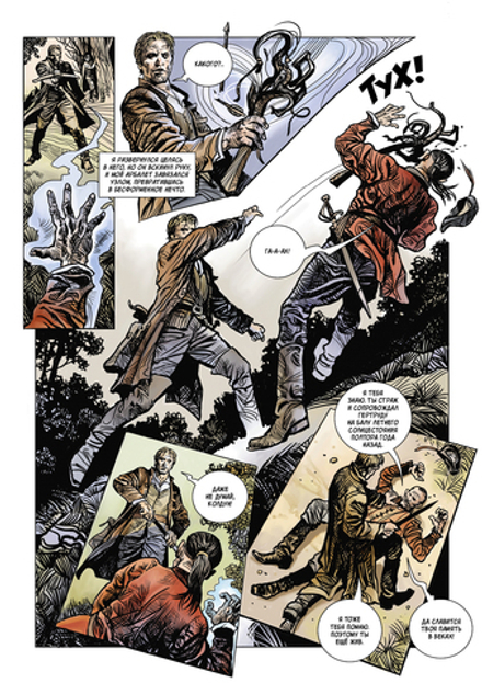 Комикс Страж. Ключ от Рая