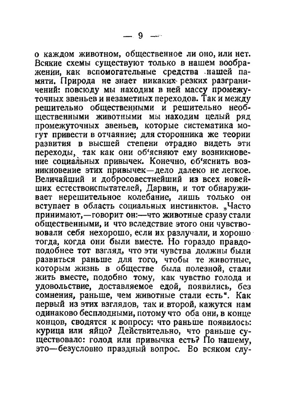 Общественные инстинкты в мире животных и у людей | Каутский Карл
