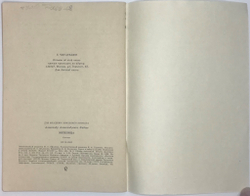 Романов П. Черные лепешки. М., Современник, 1988 г.