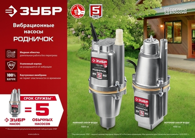 ЗУБР Родничок-Н, 10 м, вибрационный насос с нижним забором (НВН-10)