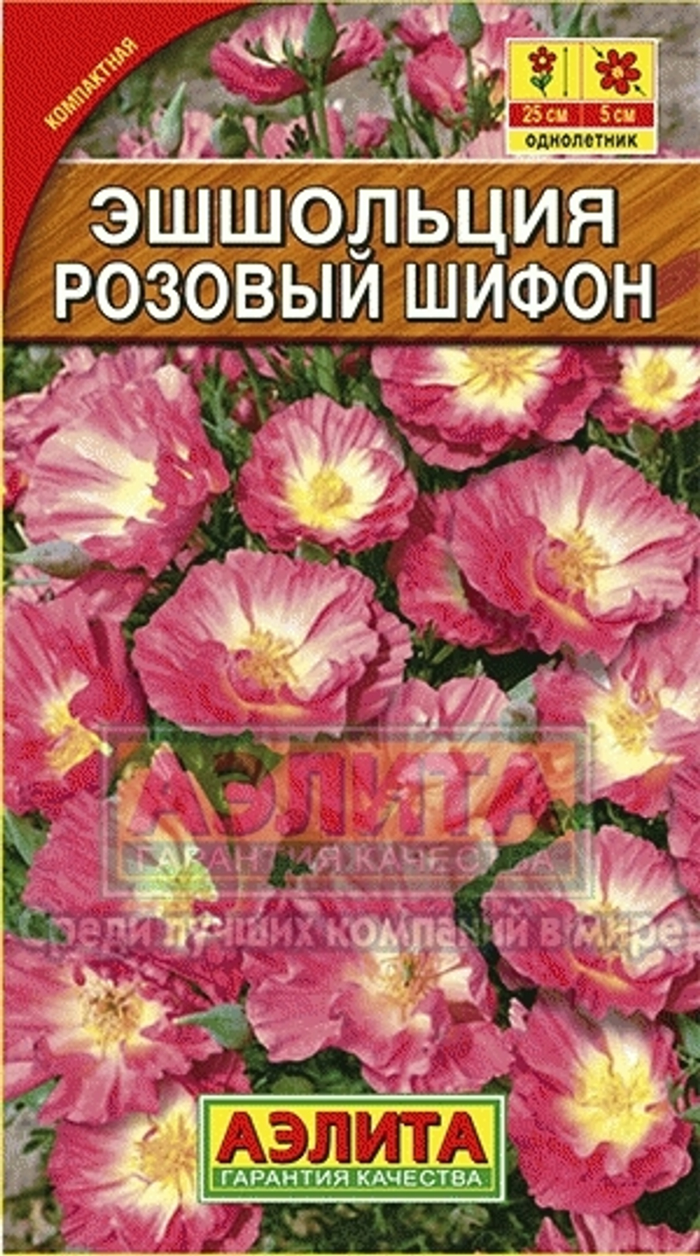 Эшшольция Розовый шифон калифорнийская 20шт Аэлита