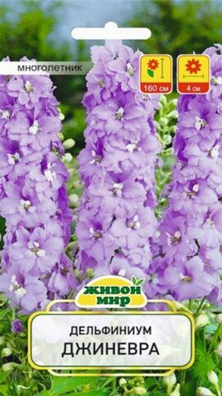 Дeльфиниyм "ЖМ. Джинeвpa" 0,1г., Польша.