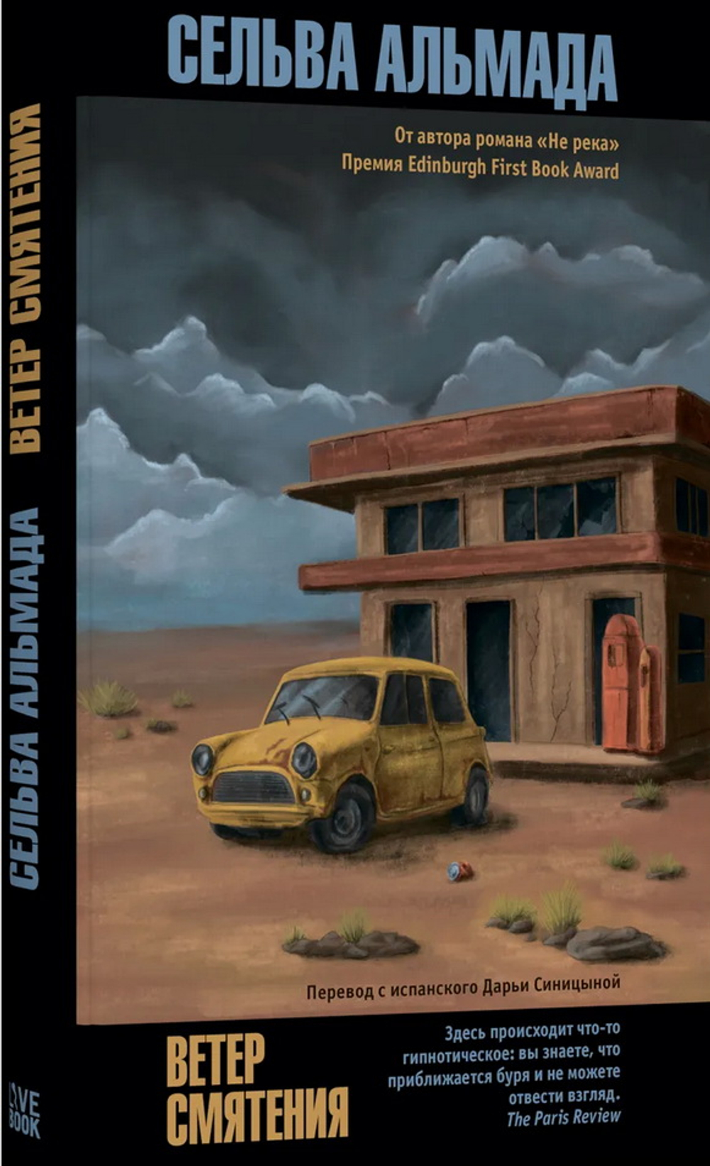 Ветер смятения