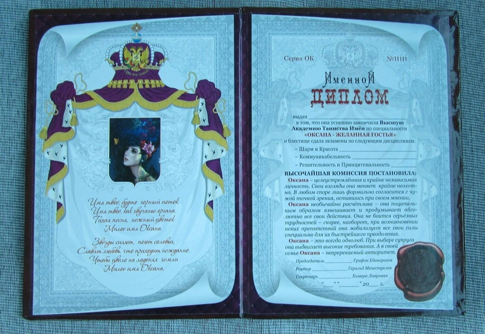 Именной диплом Оксана