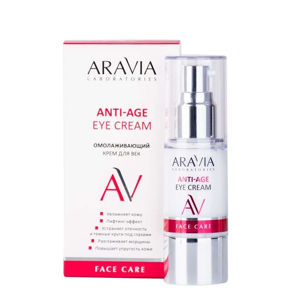 Aravia Laboratories Омолаживающий крем для век Anti-Age Eye Cream, 30 мл