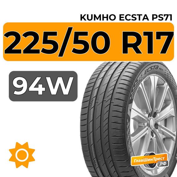 Kumho Ecsta PS71 225/50 R17 94W XRP RunFlat