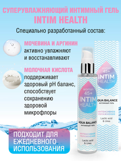 Интимный гель INTIM HEALTH 45+ увлажняющий (100 мл)