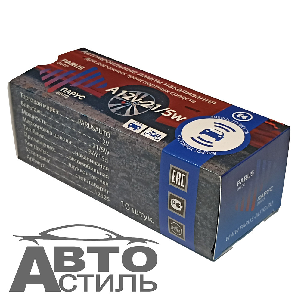 Автолампа  Р 12-21+5 (P21/5W) в стопы 2-х конт РarusAuto 12525/10