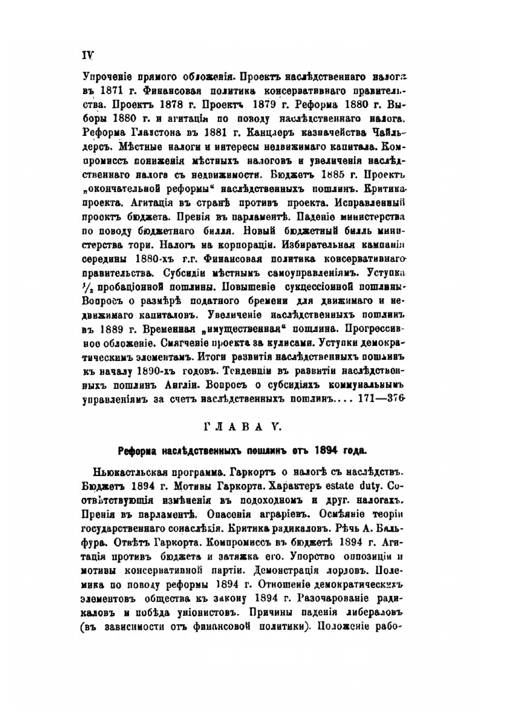 Налог с наследства в Англии. Исследование по истории английских финансов | П. Гензель