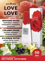 Парфюмерная вода для женщин Ascania "LOVE LOVE" 50мл Россия