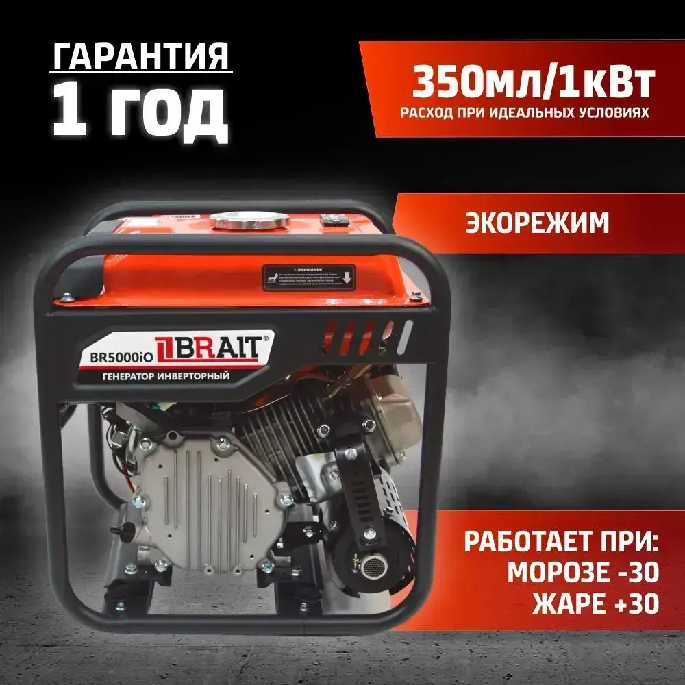 Генератор бензиновый инверторный BR5000iO (3.7 кВт, 220 В, объем двигателя 223 см3, бак 7л, запуск-ручной) Бензогенератор / резервное питание