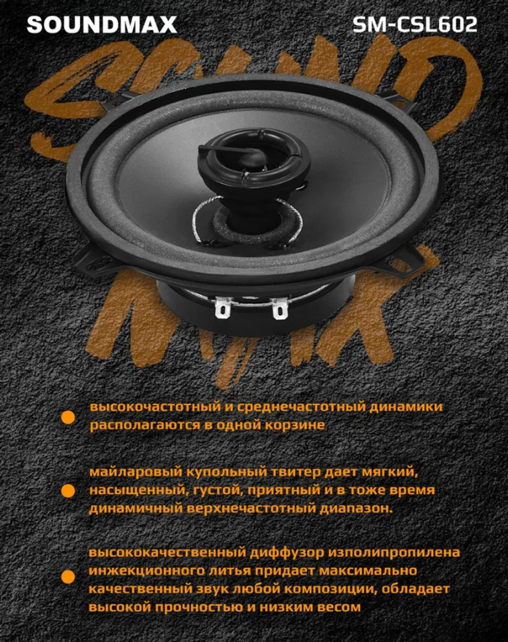 Автоколонки Soundmax SM-CSL 602 (16.5см/2шт)