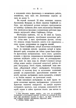 Иконописание в России | И. Безсонов
