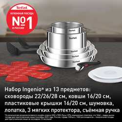 Набор посуды со съемной ручкой 13 предметов Tefal Ingenio Emotion L896SD04